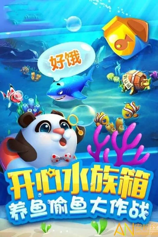 竞技捕鱼 - 东升国际玩家实时对战