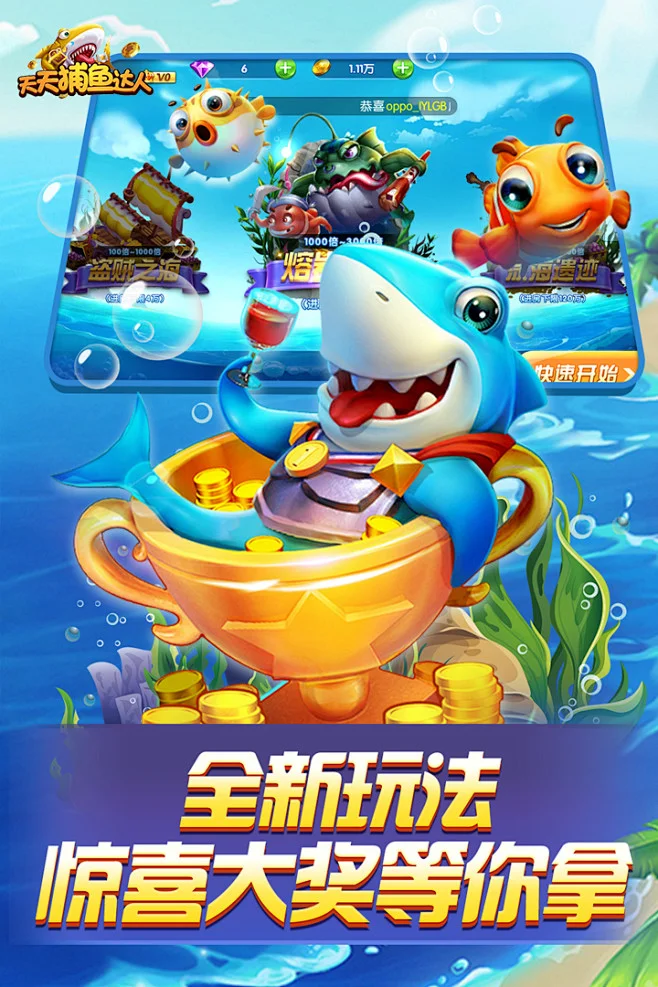 深海猎场 - 东升国际捕鱼游戏炮台特效