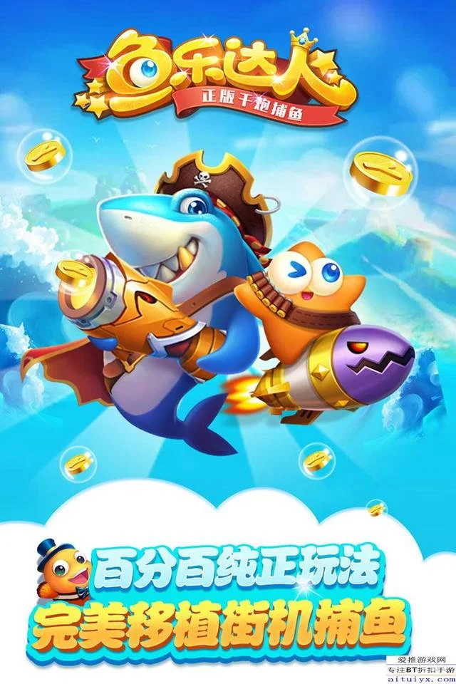 东升国际捕鱼游戏丰富鱼种Boss
